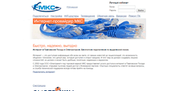 Desktop Screenshot of mks-net.ru
